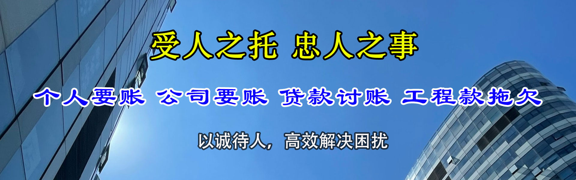 贾汪收账公司